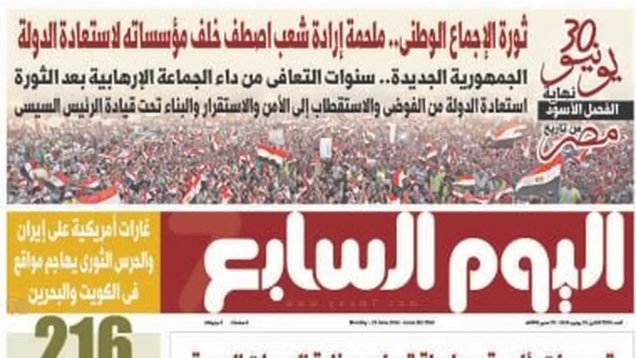 مصر تستعد للاحتفال بنهاية الفصل الأسود في 30 يونيو